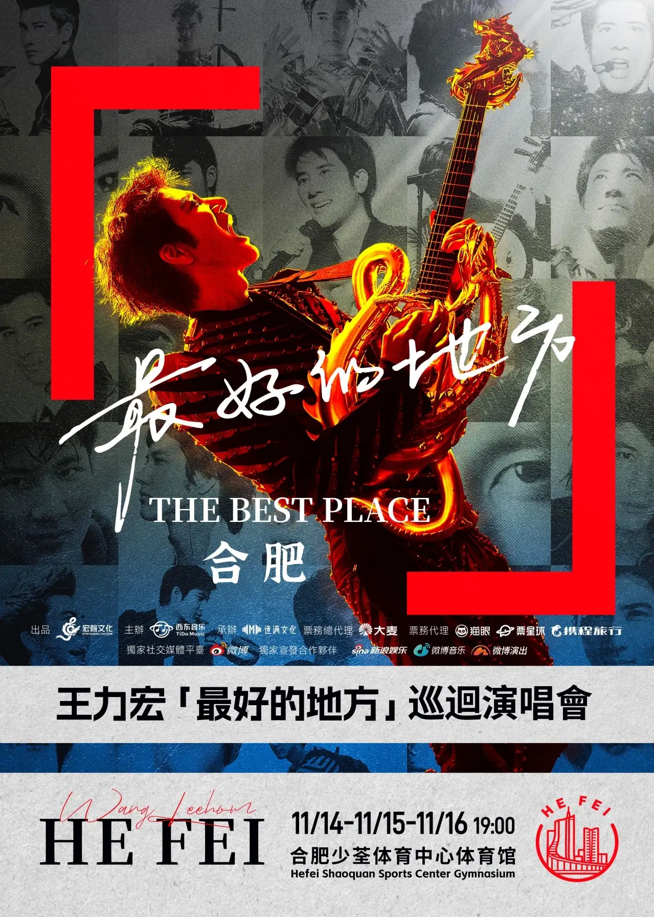 Hefei - The Best Place Tour