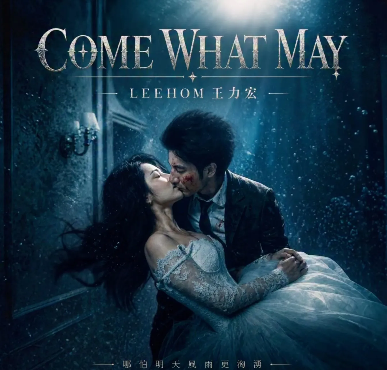 Leehom New Song 2026 "Come What May" Official Cover Reveal